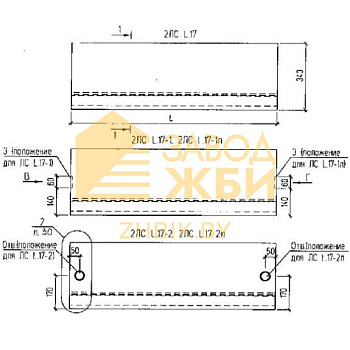 2ЛС 12-17-1 (Б1.055.1-3.02)
