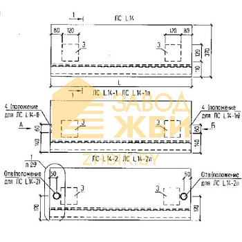 ЛС 11-14 (Б1.055.1-3.02)