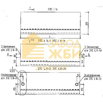 2ЛС 23-14-2 л (Б1.055.1-3.02)