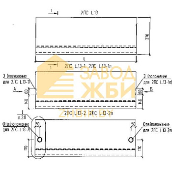 2ЛС 12-13 (Б1.055.1-3.02)